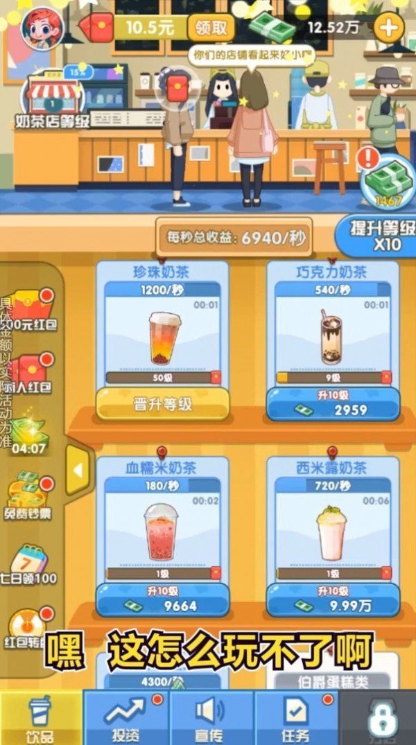我的奶茶店app赚钱