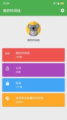 时间线