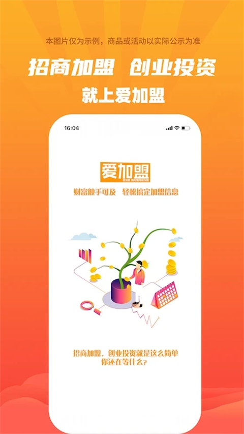 爱加盟app