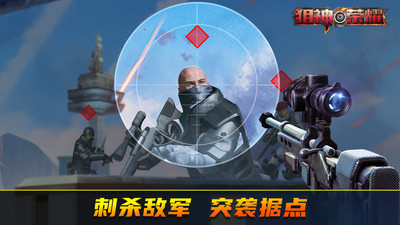 狙神荣耀最新版
