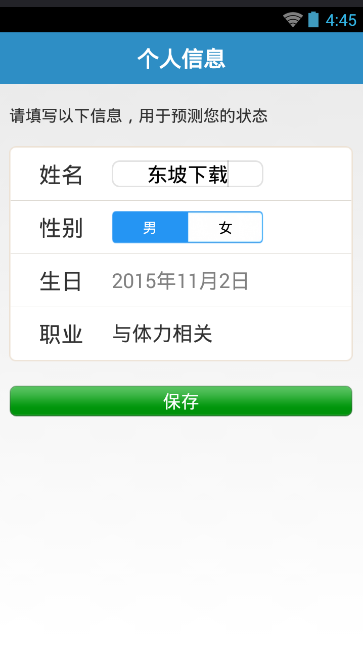 生物钟