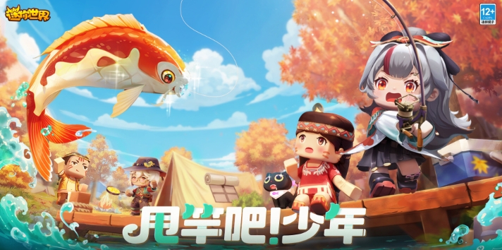 迷你世界秋钓版本