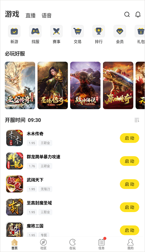 996传奇盒子安卓旧版