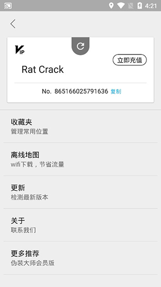 虫子伪装app
