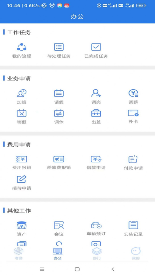 飞控移动办公