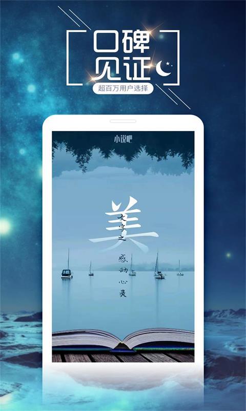 小说吧安卓版