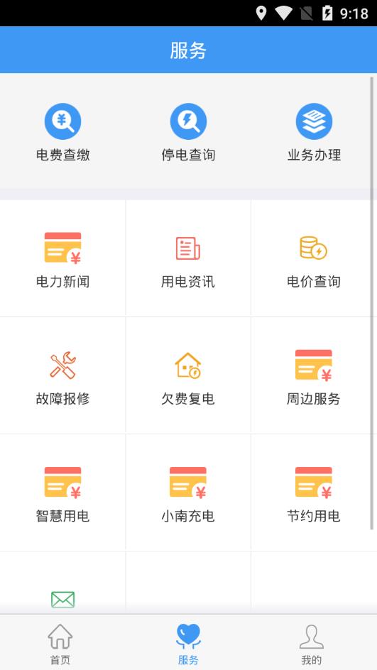 深圳供电