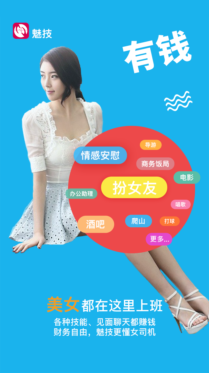 魅技