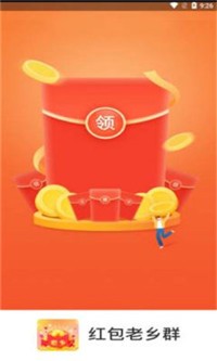 红包老乡群
