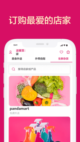foodpanda香港版