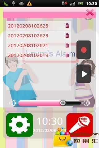 情侣闹钟软件