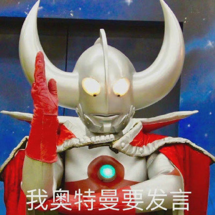 奥特曼表情包啊哒