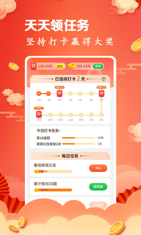 开心答题领红包