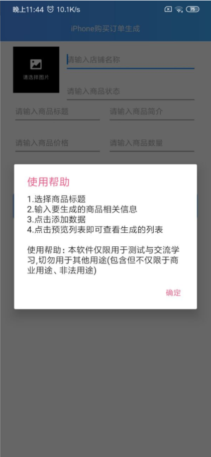 iPhone购买订单生成