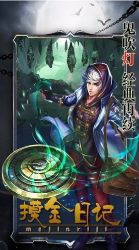 摸金日记