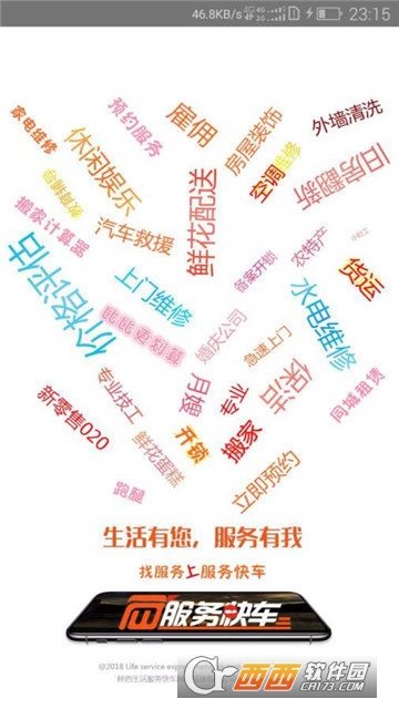 服务快车官方版
