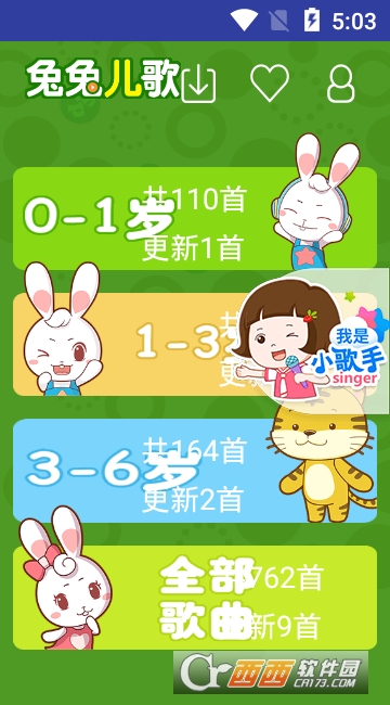 兔兔儿歌