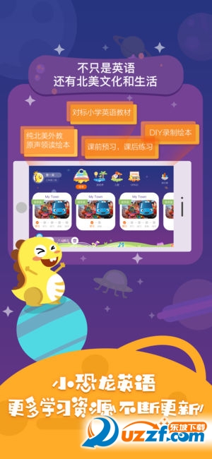 小恐龙英语