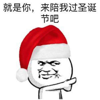 2020圣诞节表情包