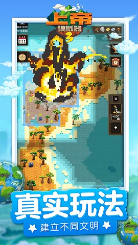 上帝模拟器3全解锁无广告