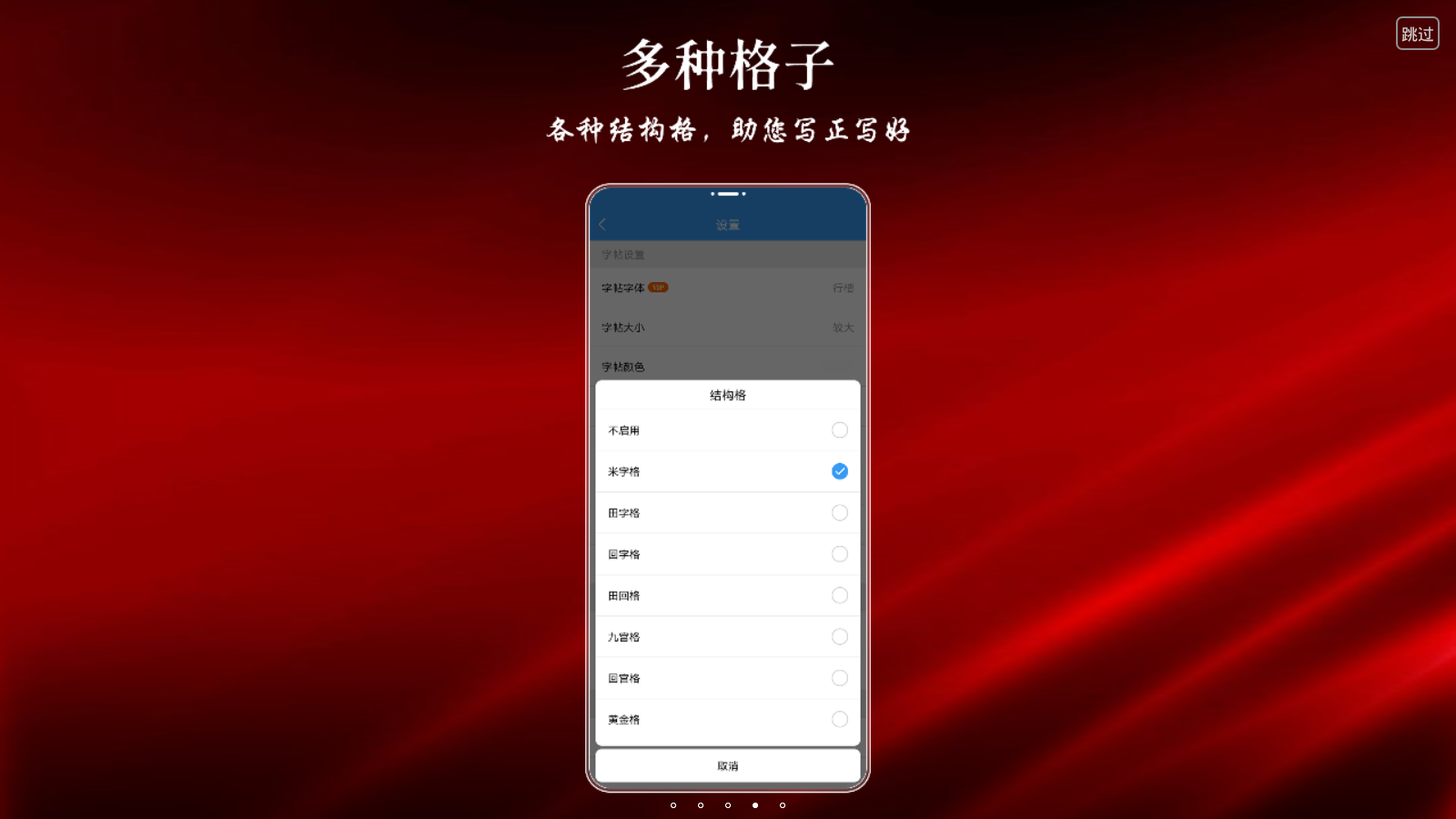 悟空练字帖