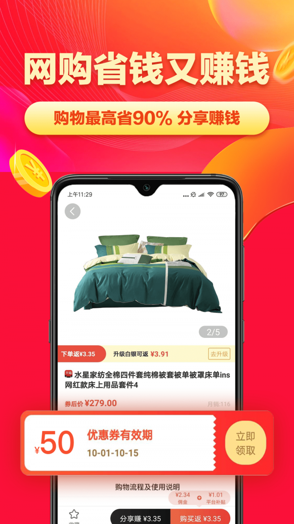 省钱帮