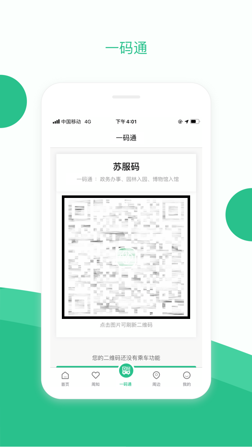 苏周到