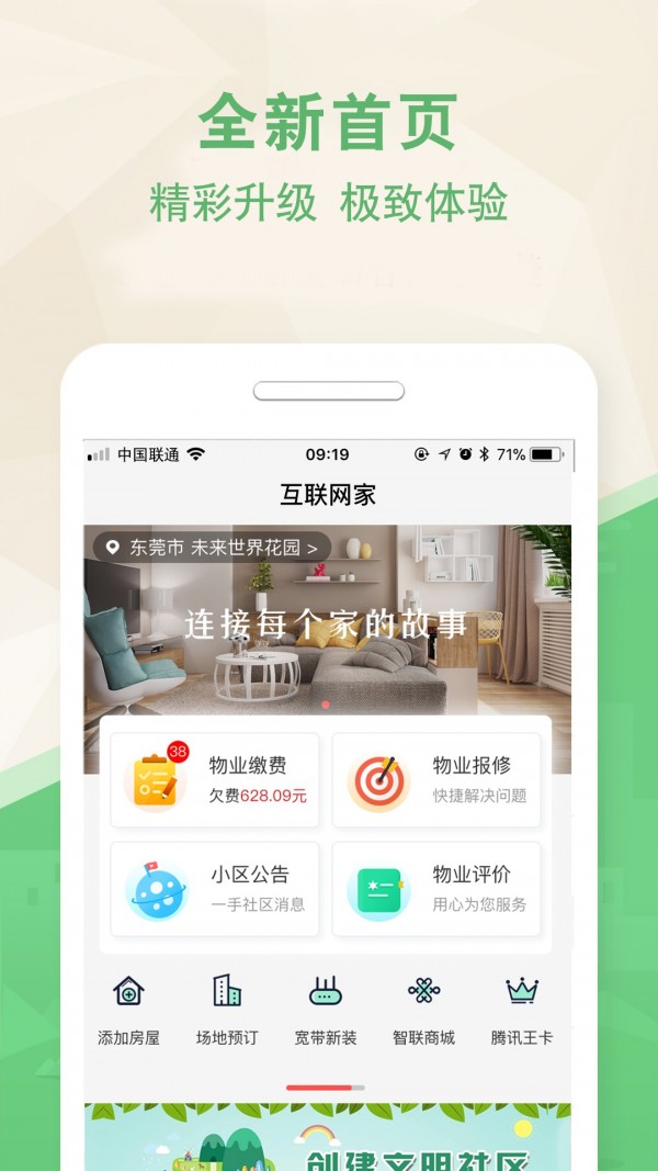 互联网家