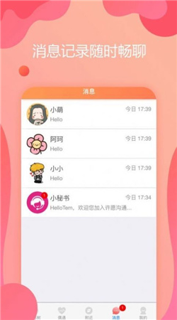 思聊一对一