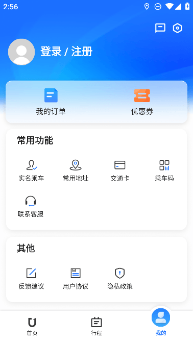 优点出行app