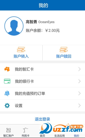 成都市民卡手机版