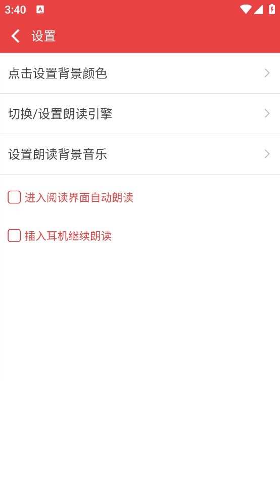 看小说听书免费版