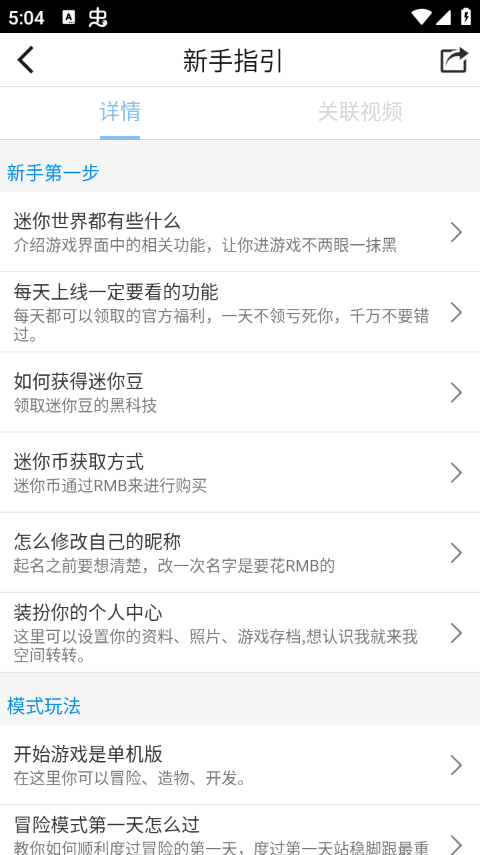 迷你世界助手最新版