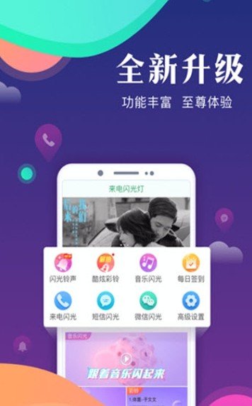 手机来电跑马灯