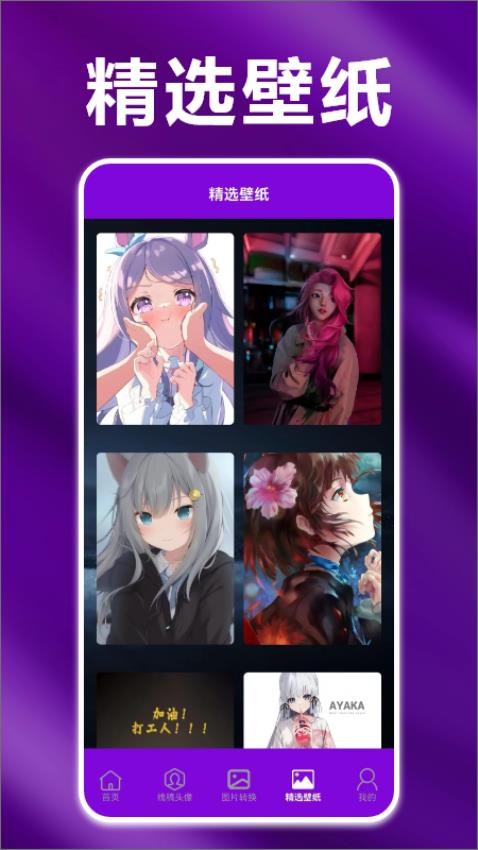 手机桌面壁纸精灵官方版