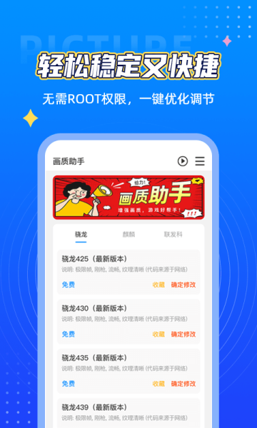 xthzvip画质大师手机版