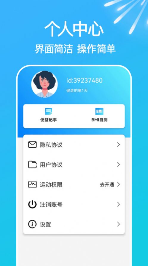 走路天天计app手机版