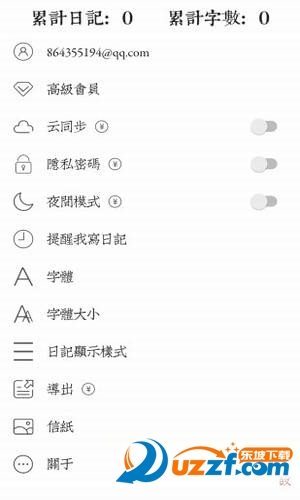 素记日记