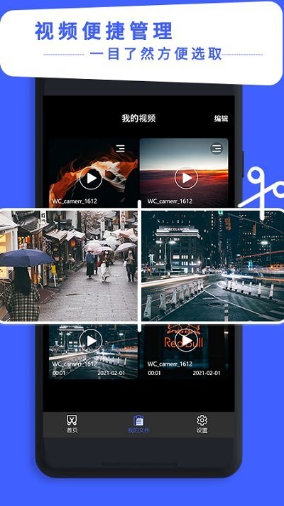 视频剪辑专家app
