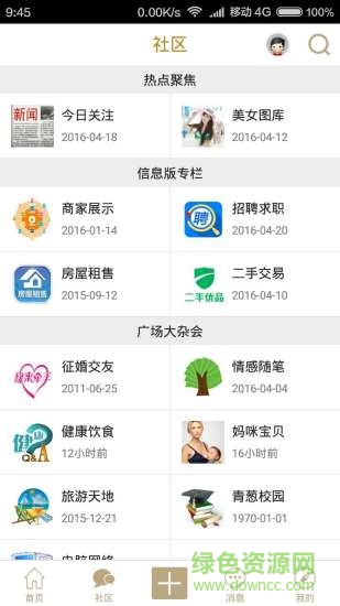 闽清生活通