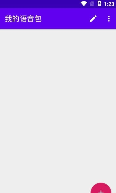 我的语音包
