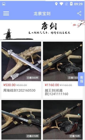 龙泉宝剑
