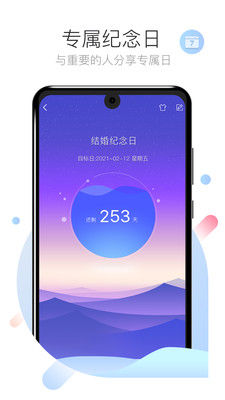 天气倒数日app
