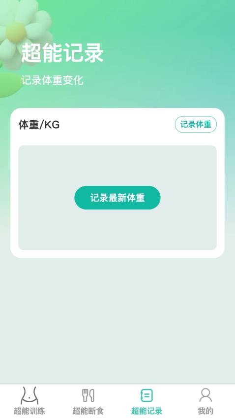 超能快减官方版