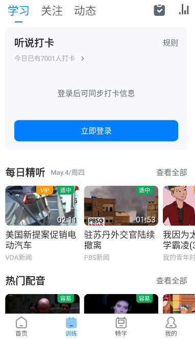 可可英语免费版
