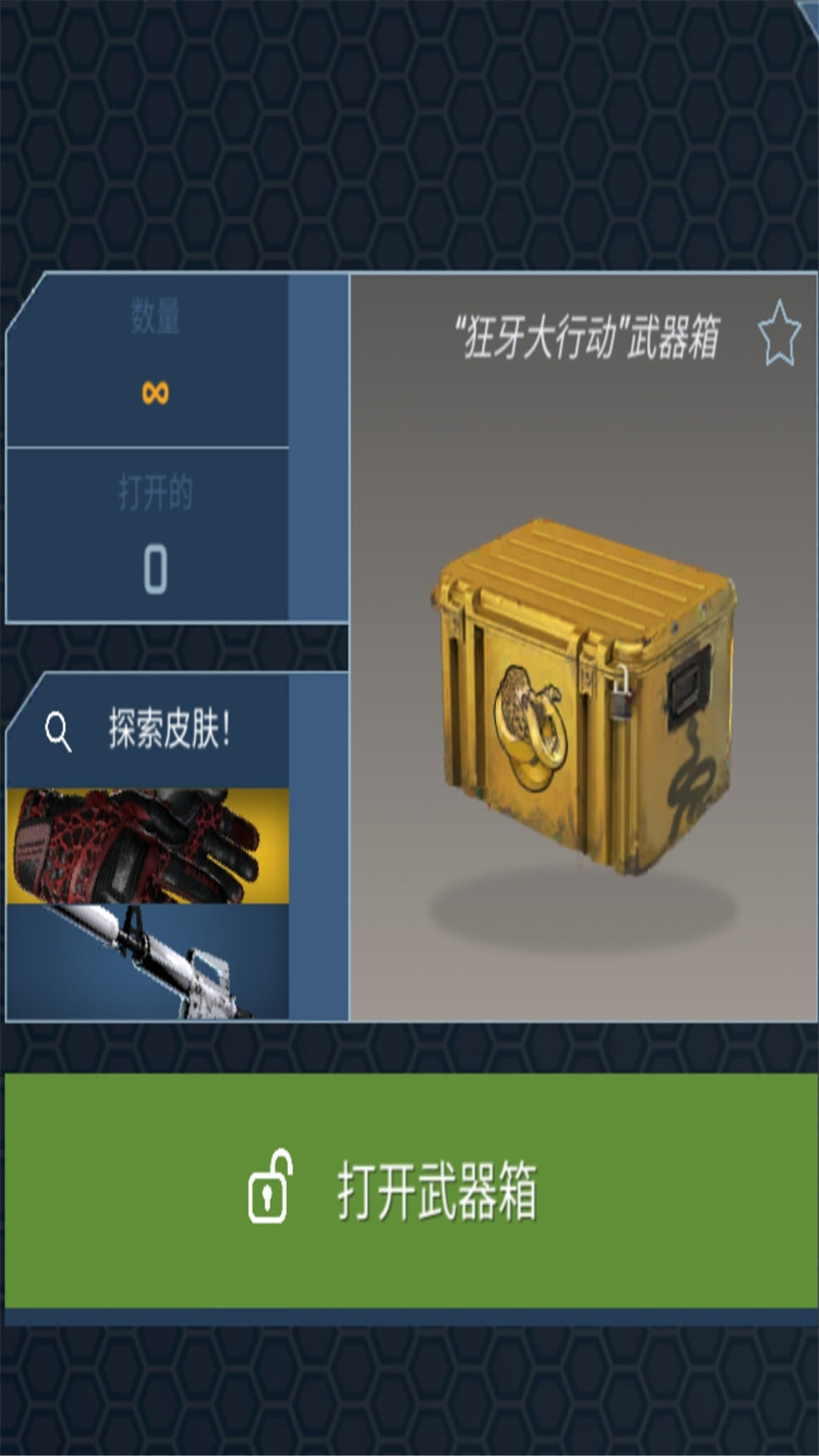 cs开箱模拟中文版