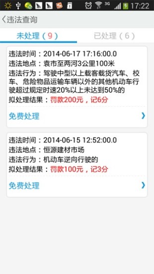 驾讯通