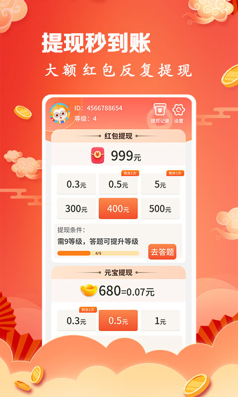 开心答题领红包