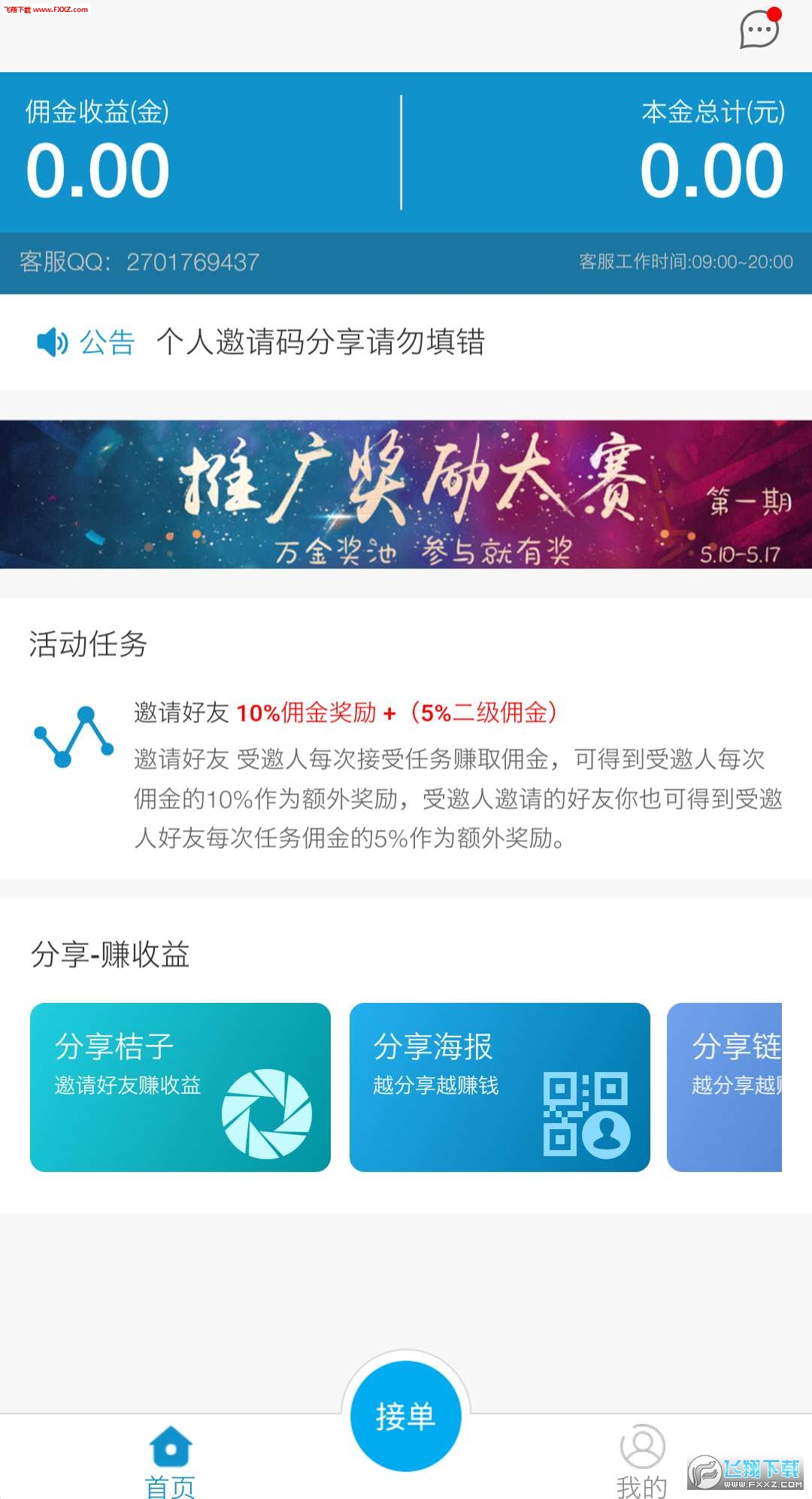 桔子平台