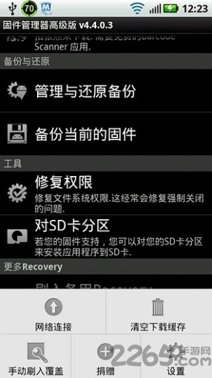 固件管理器高级中文版